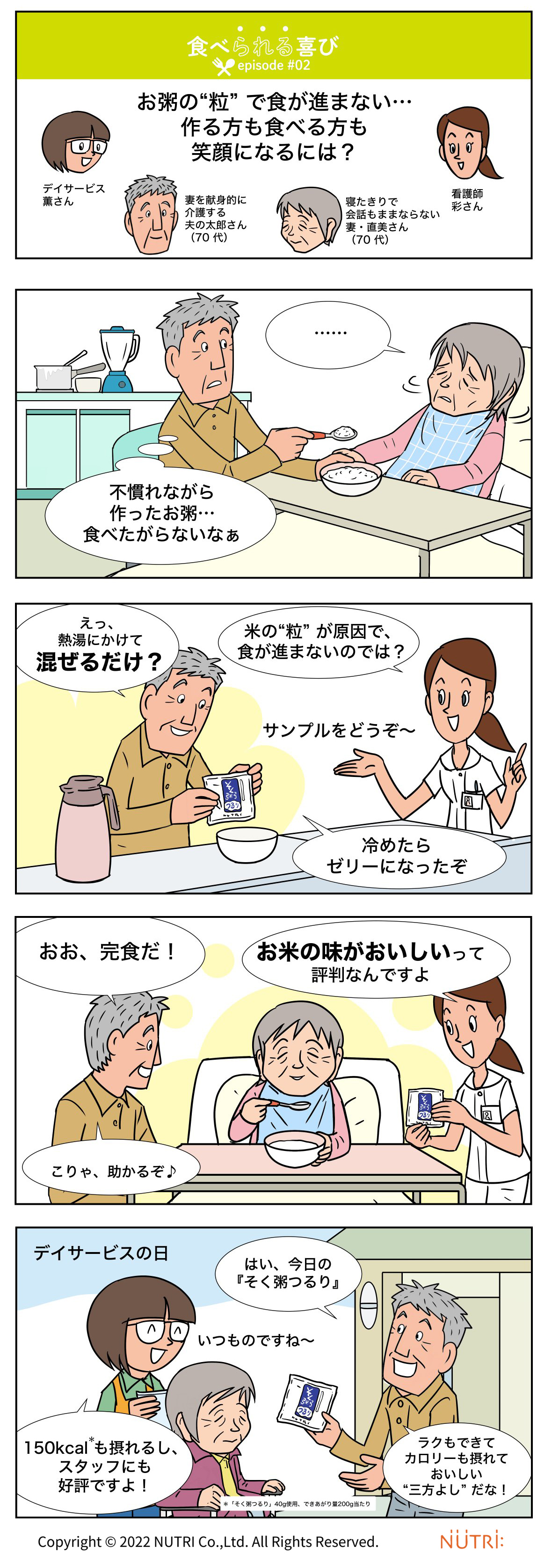 「お粥の“粒”が気になり、食が進まない…」食べる方も作る方も笑顔になれる方法は？