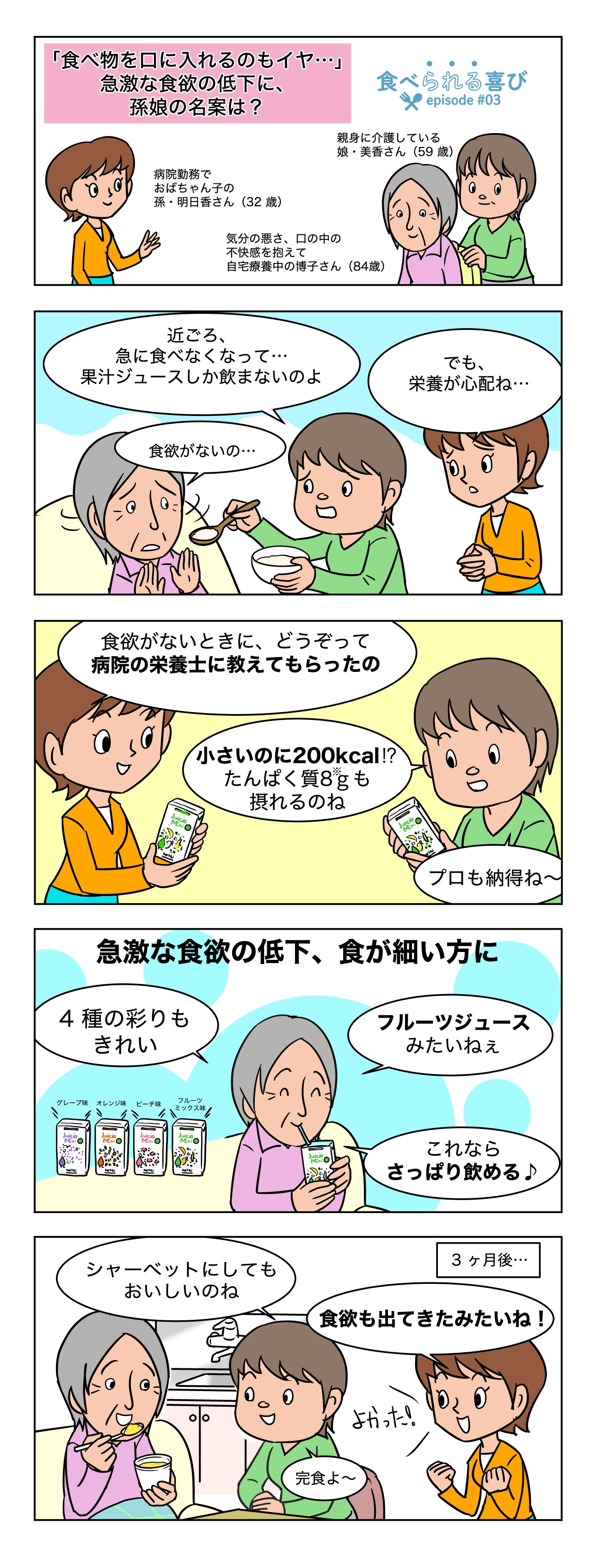 「食べ物を口に入れるのもイヤ…」。急激な食欲の低下に、孫娘の名案は？