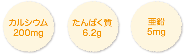 L-グルタミン1,500mg、セレンμg、亜鉛5mg