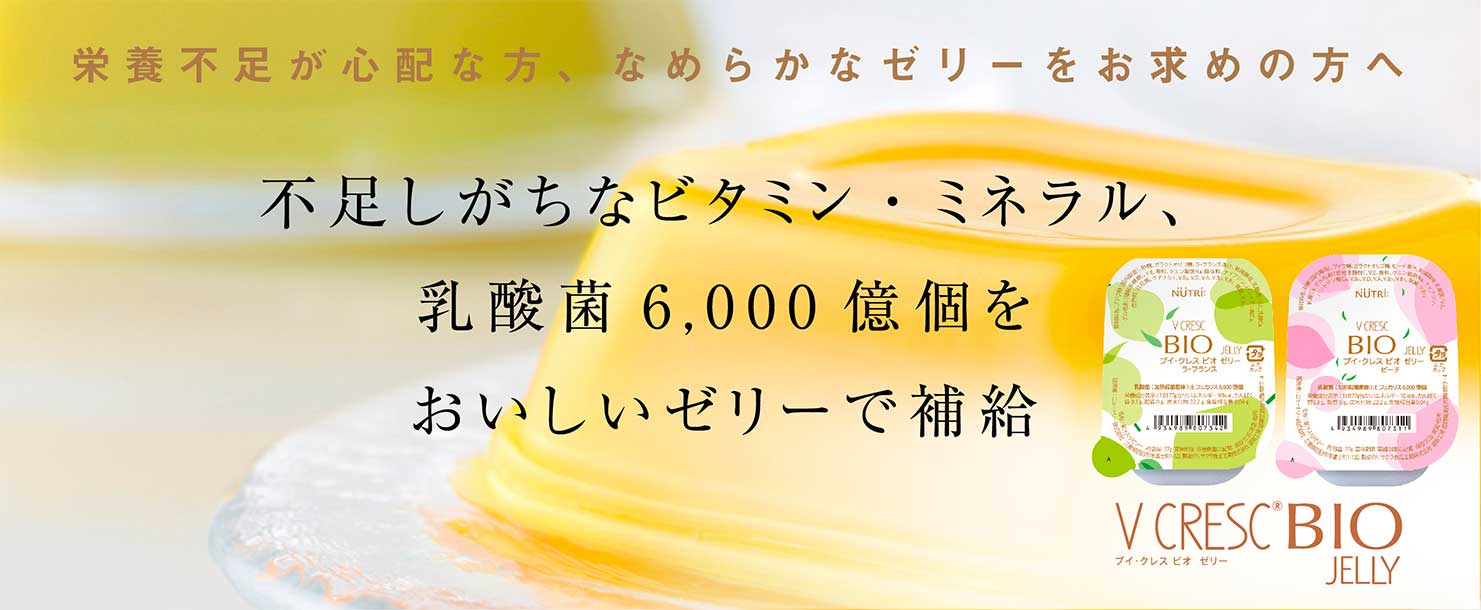 栄養不⾜が⼼配な⽅、なめらかなゼリーをお求めの⽅へ不⾜しがちなビタミン・ミネラル、乳酸菌6,000億個をおいしいゼリーで補給